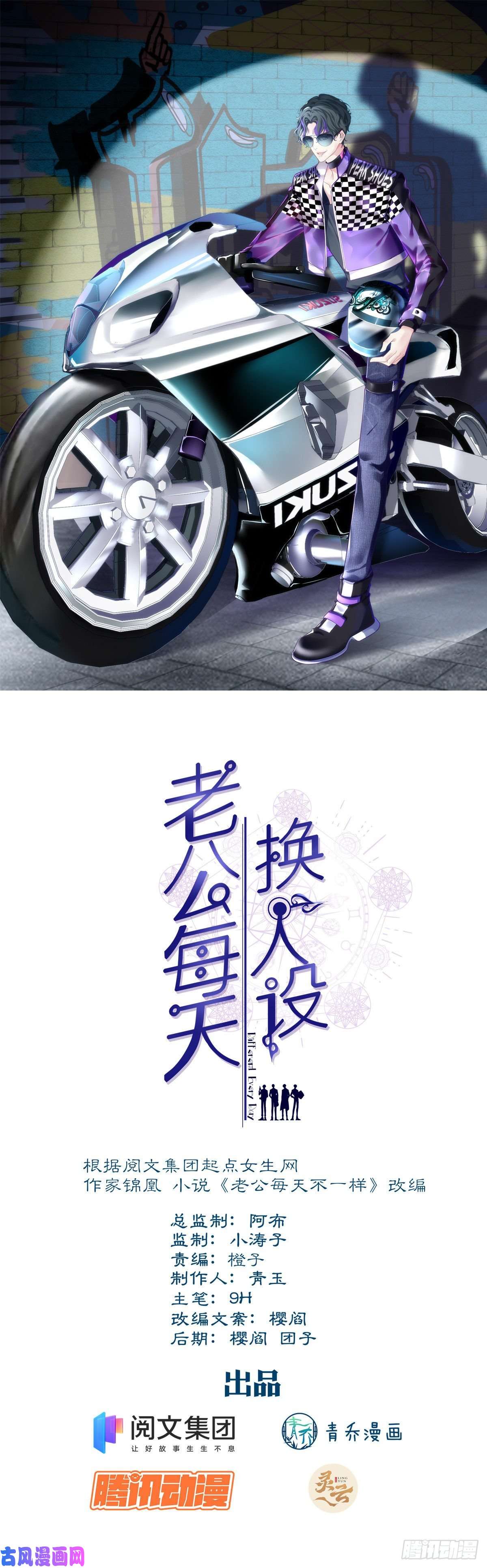 老公每天换人设11