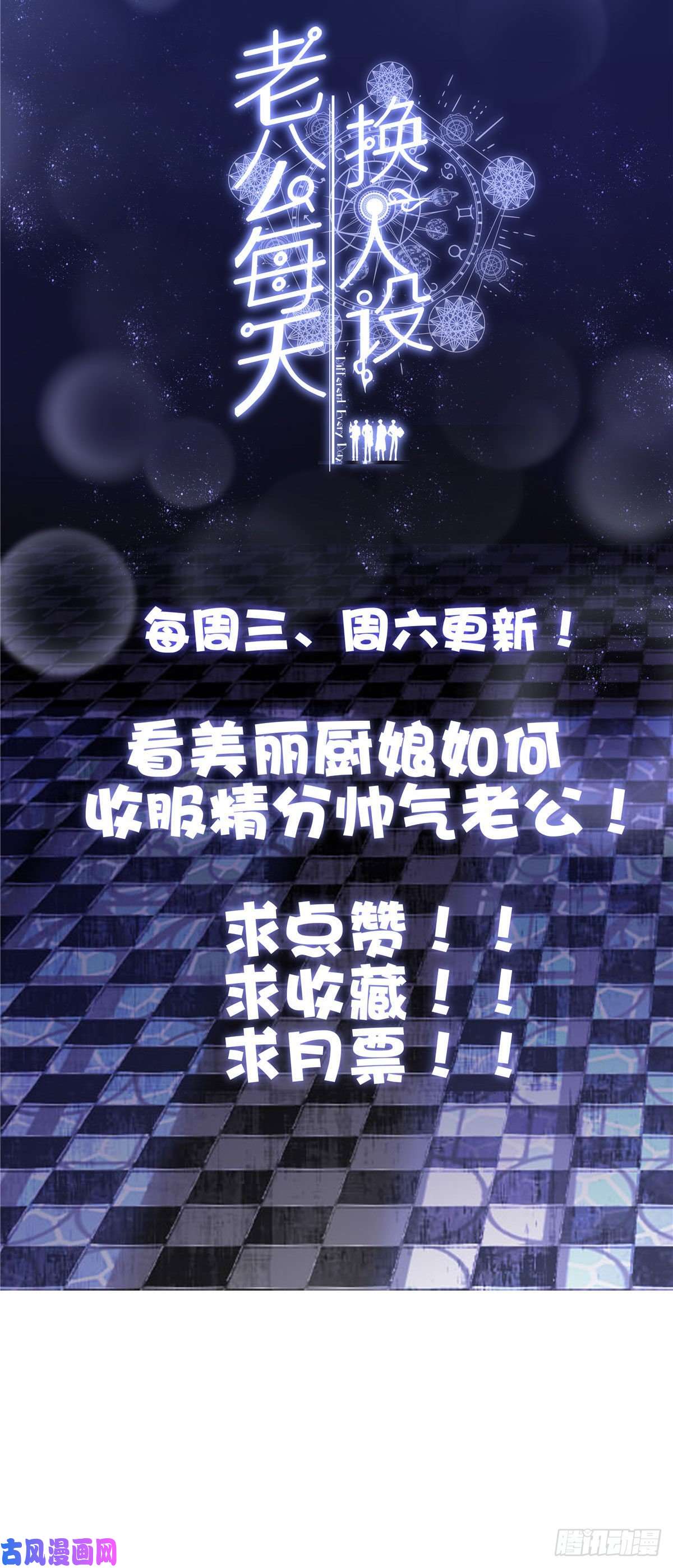 老公每天换人设11