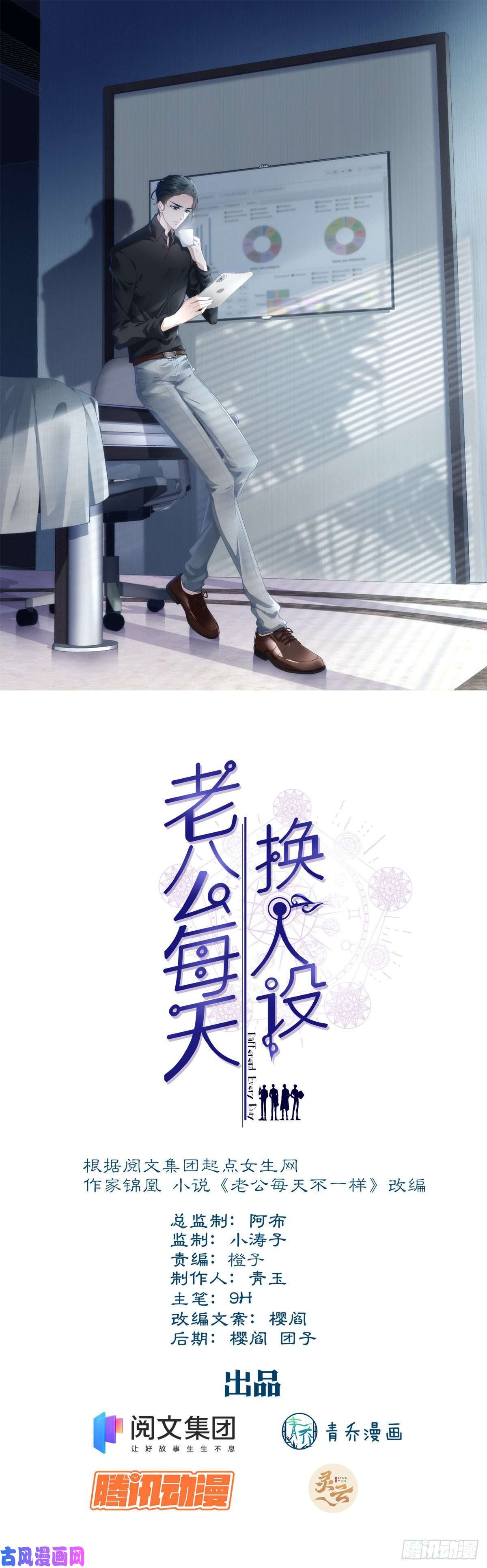 老公每天换人设14