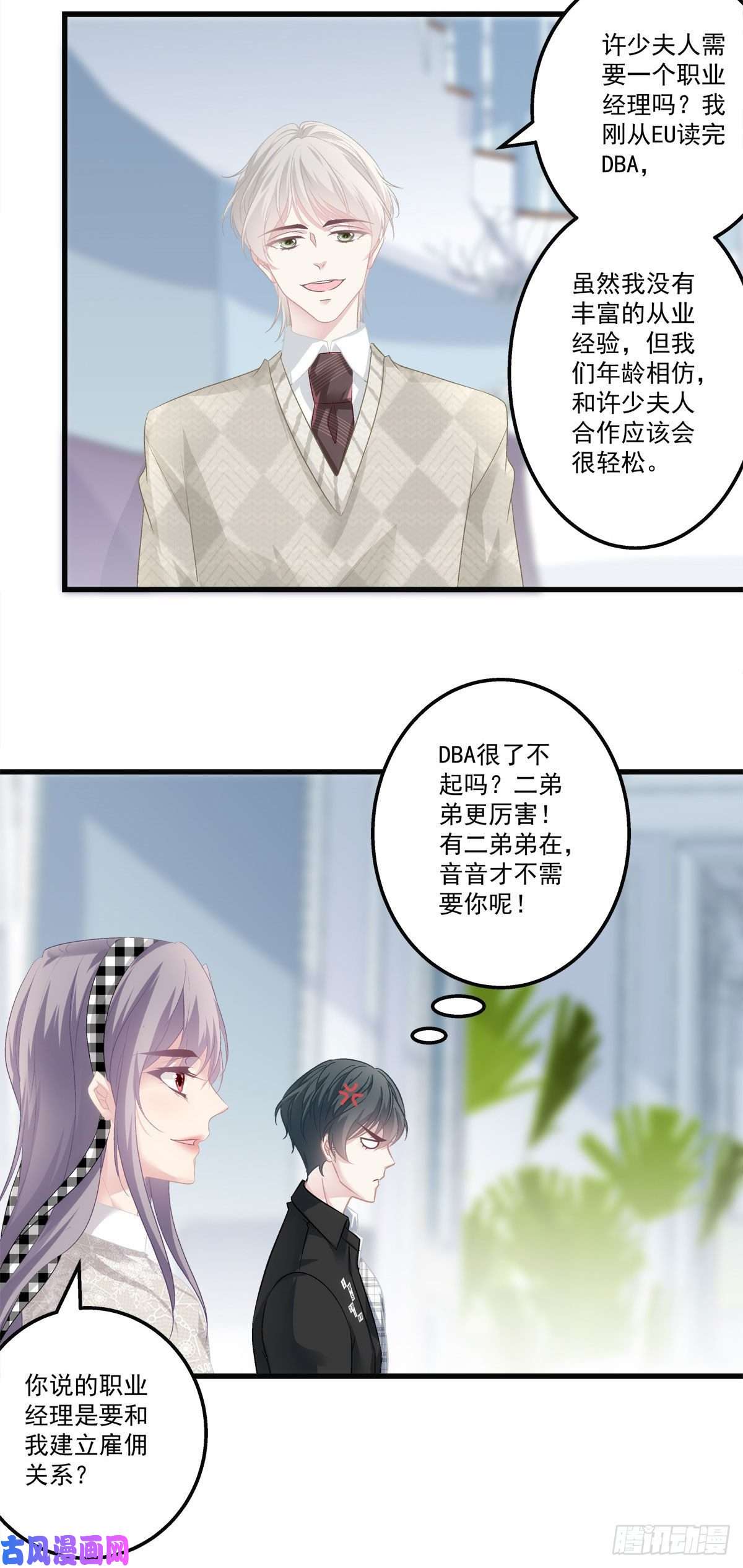 老公每天换人设29