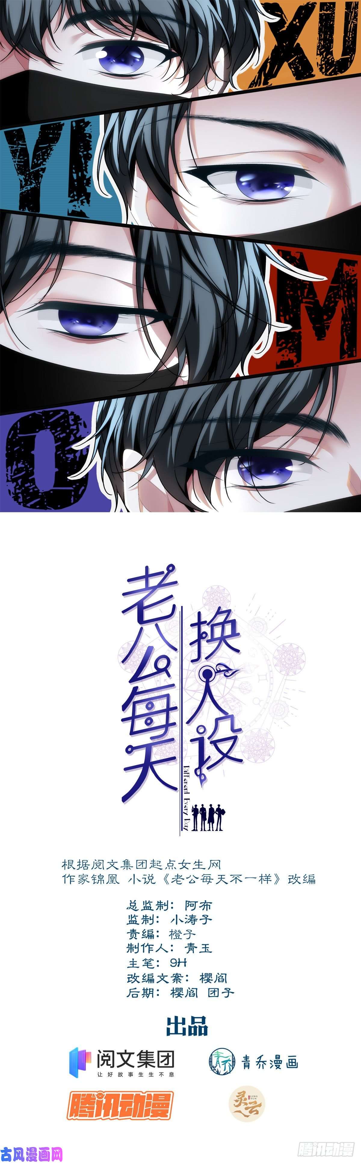 老公每天换人设31