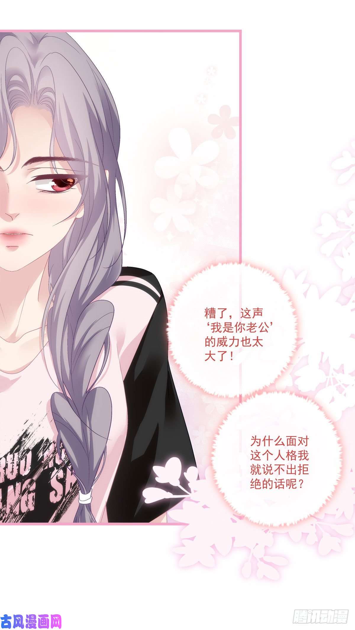 老公每天换人设31