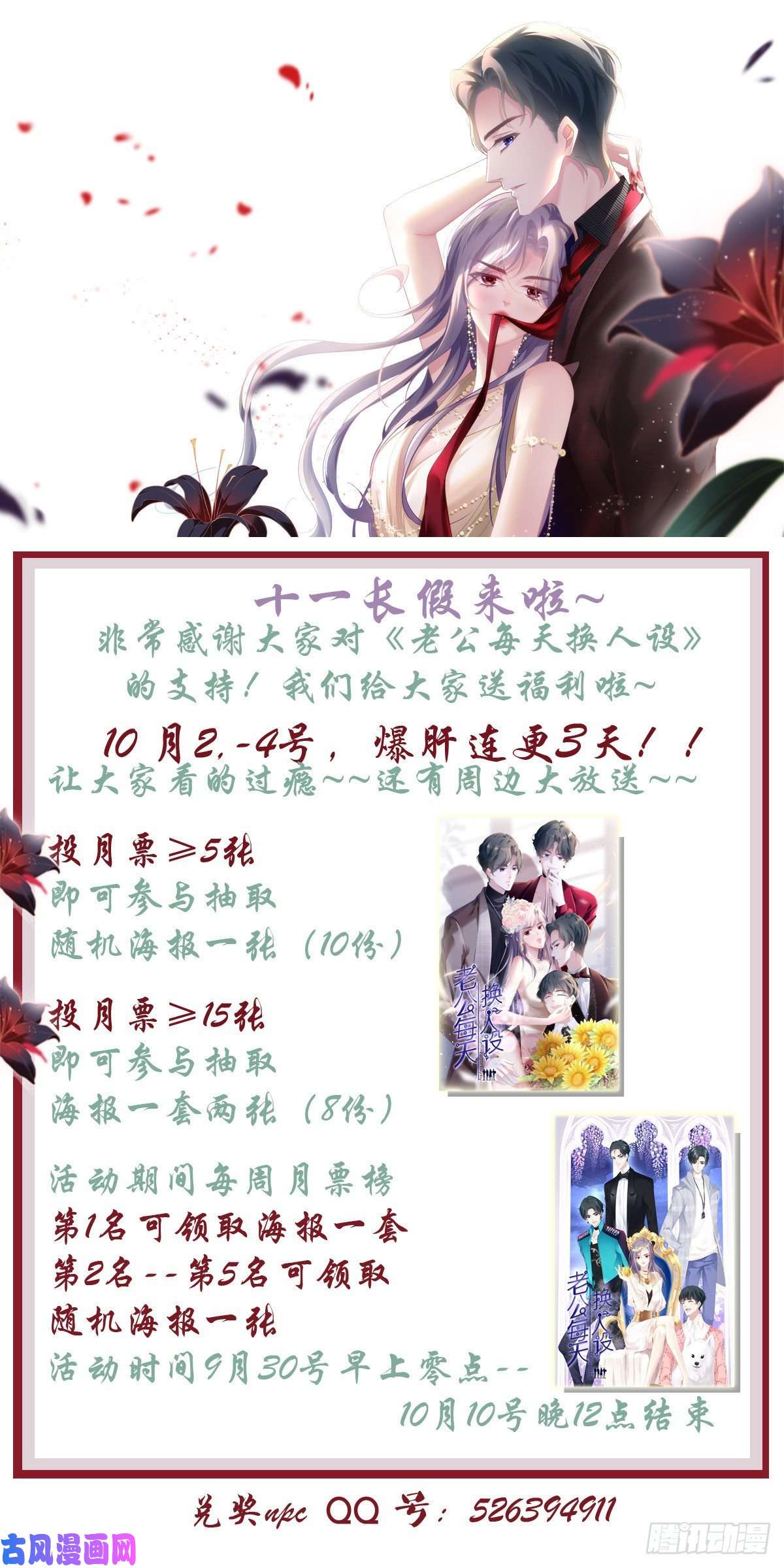 老公每天换人设32