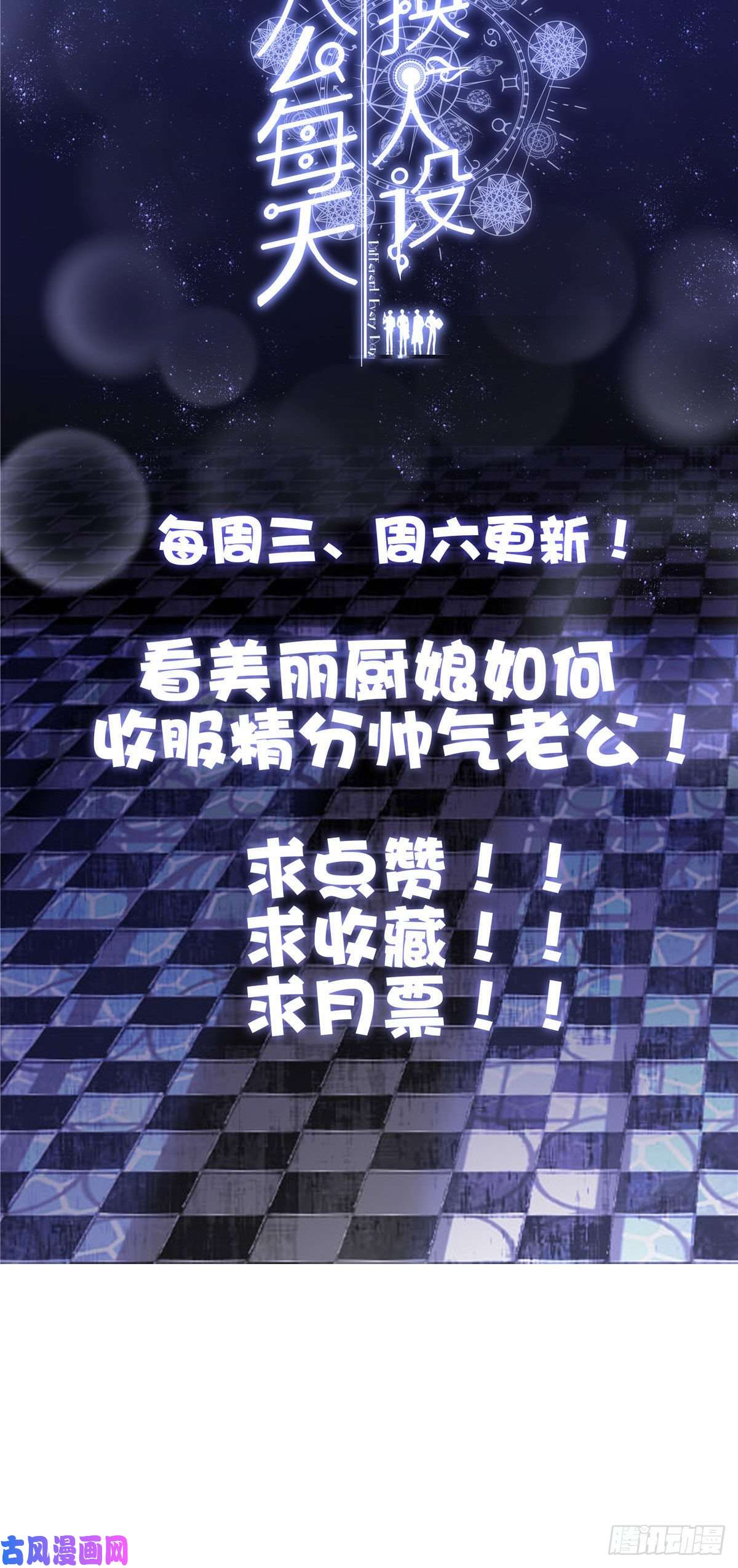 老公每天换人设32