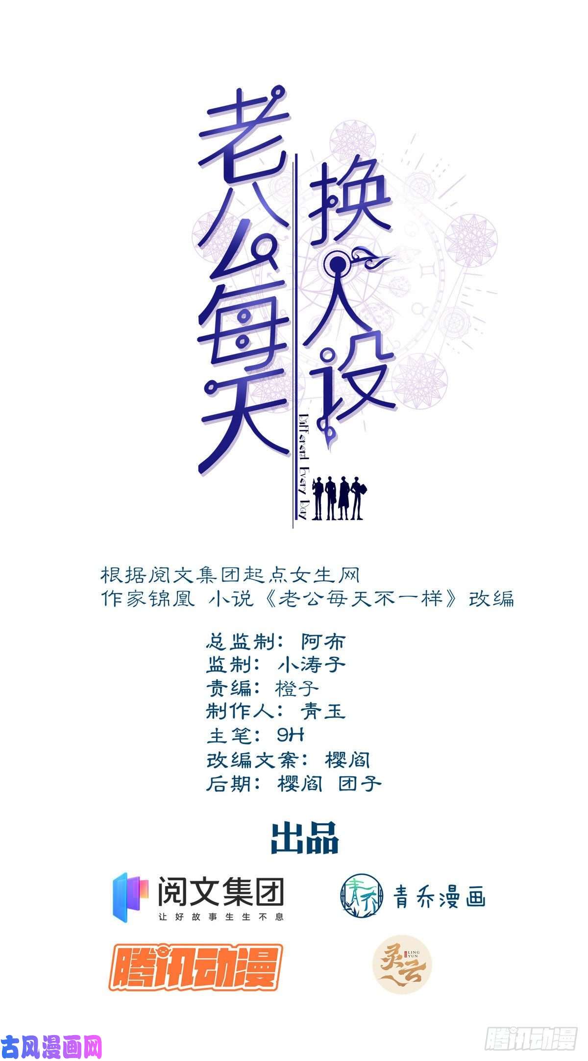 老公每天换人设39