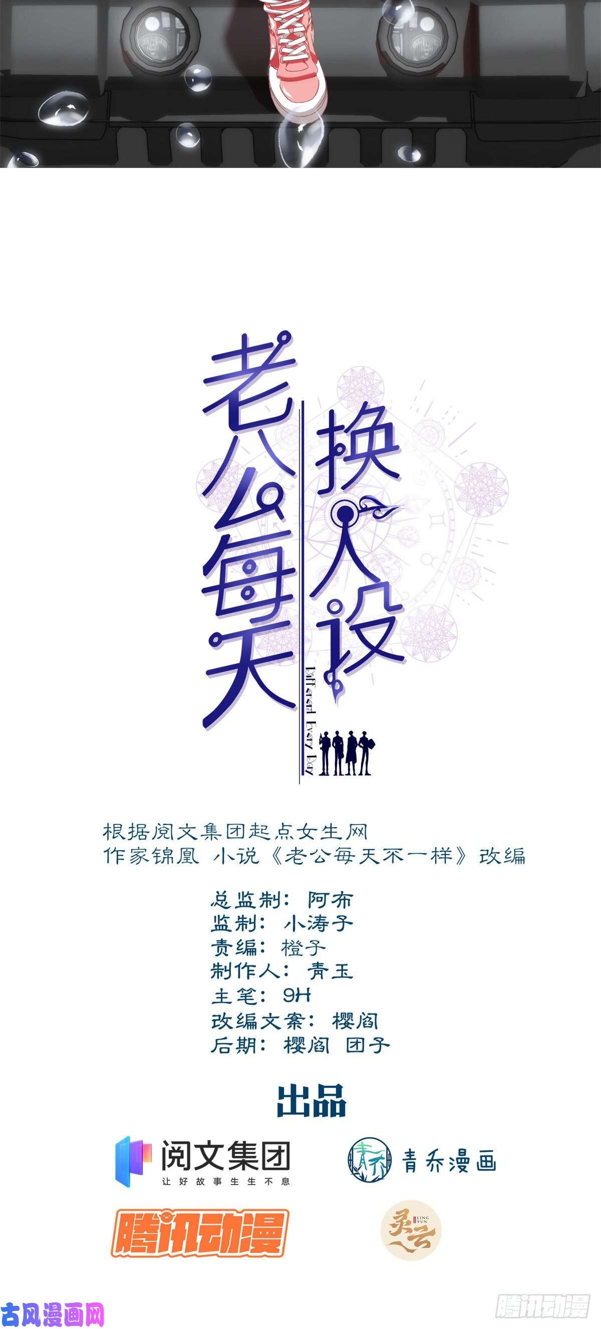 老公每天换人设47
