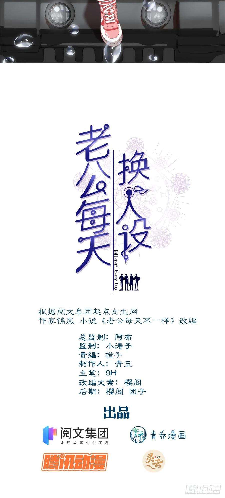 老公每天换人设52