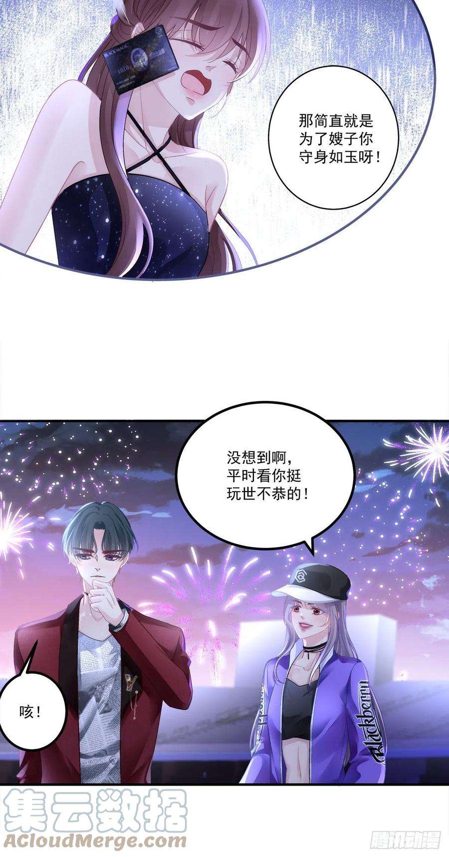 老公每天换人设52
