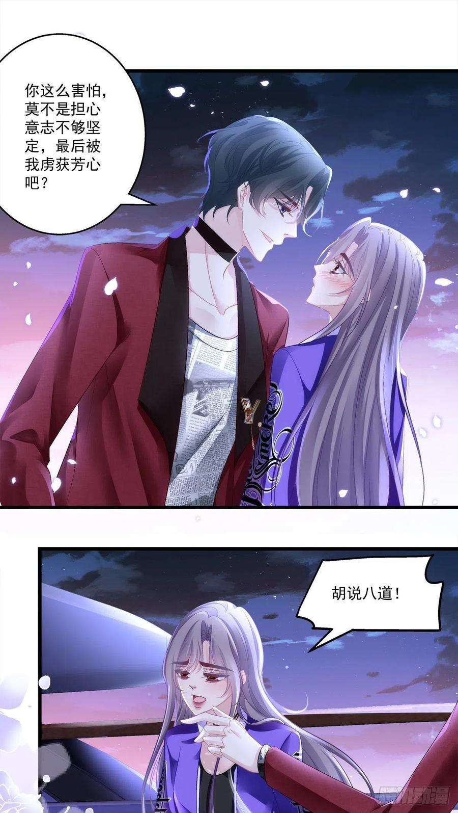 老公每天换人设52