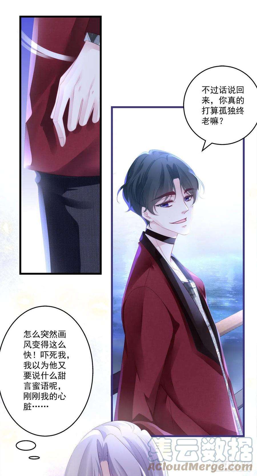 老公每天换人设52