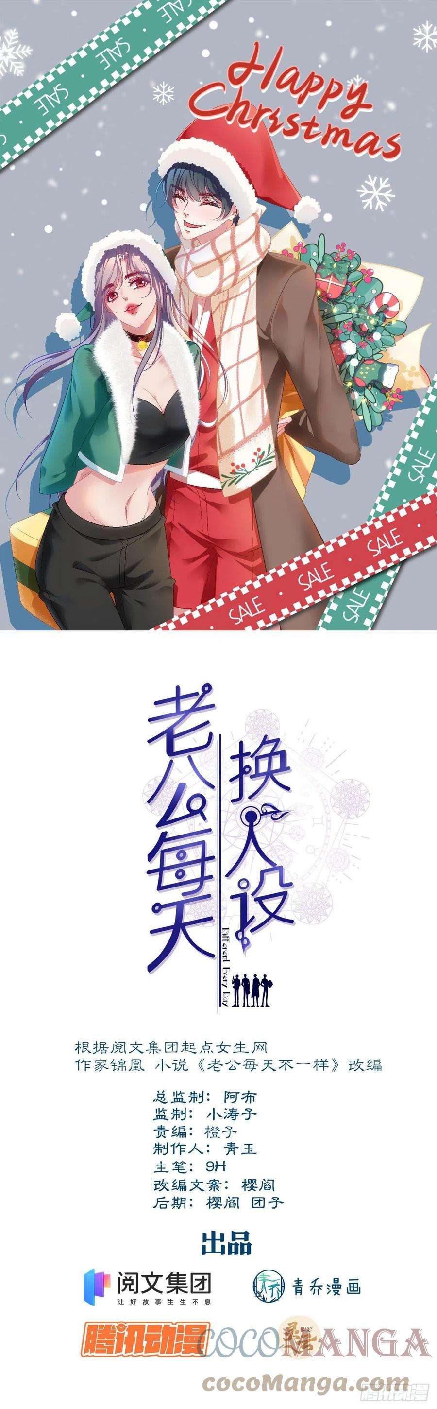 老公每天换人设56