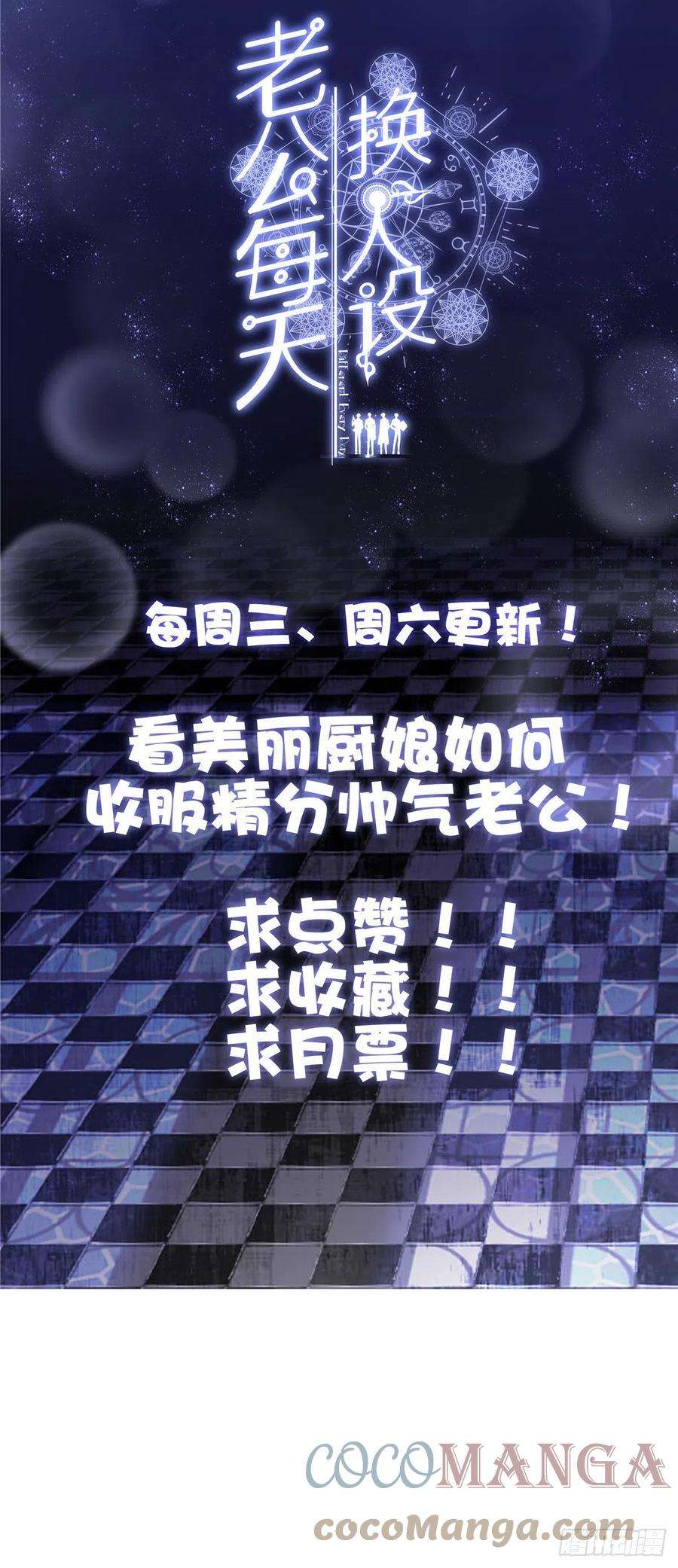 老公每天换人设56