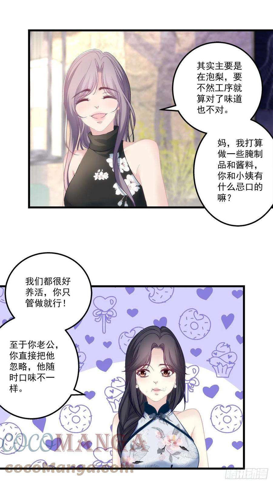 老公每天换人设57