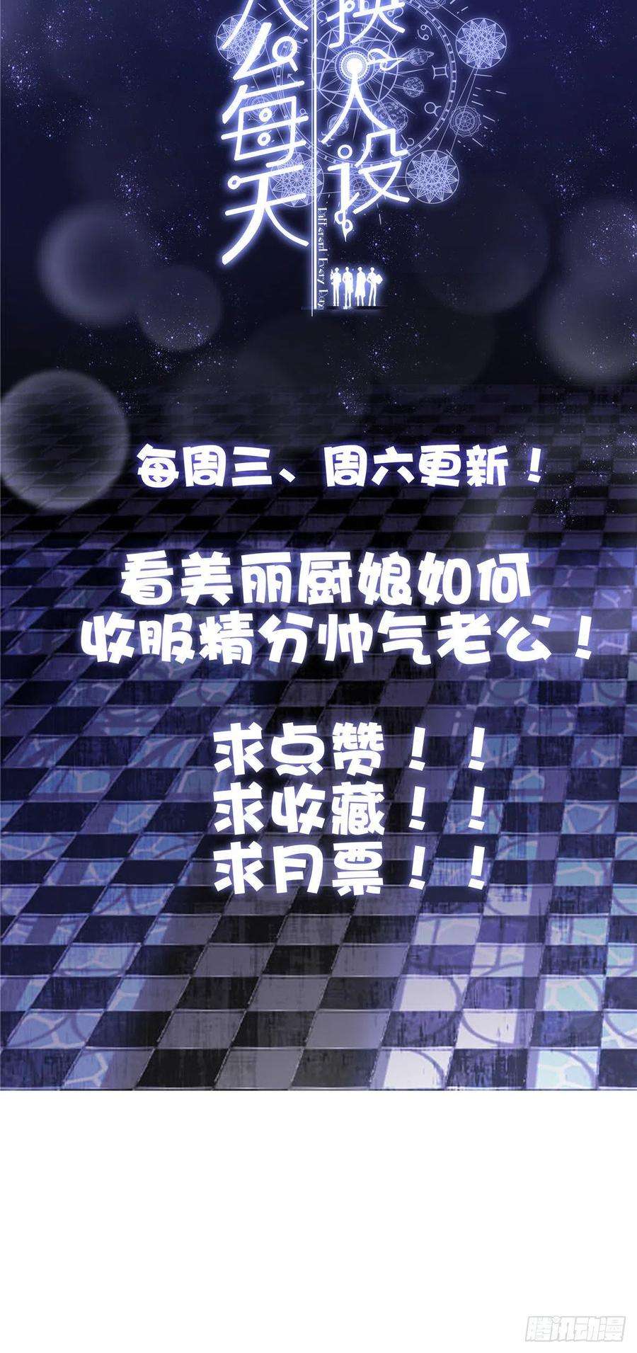 老公每天换人设61