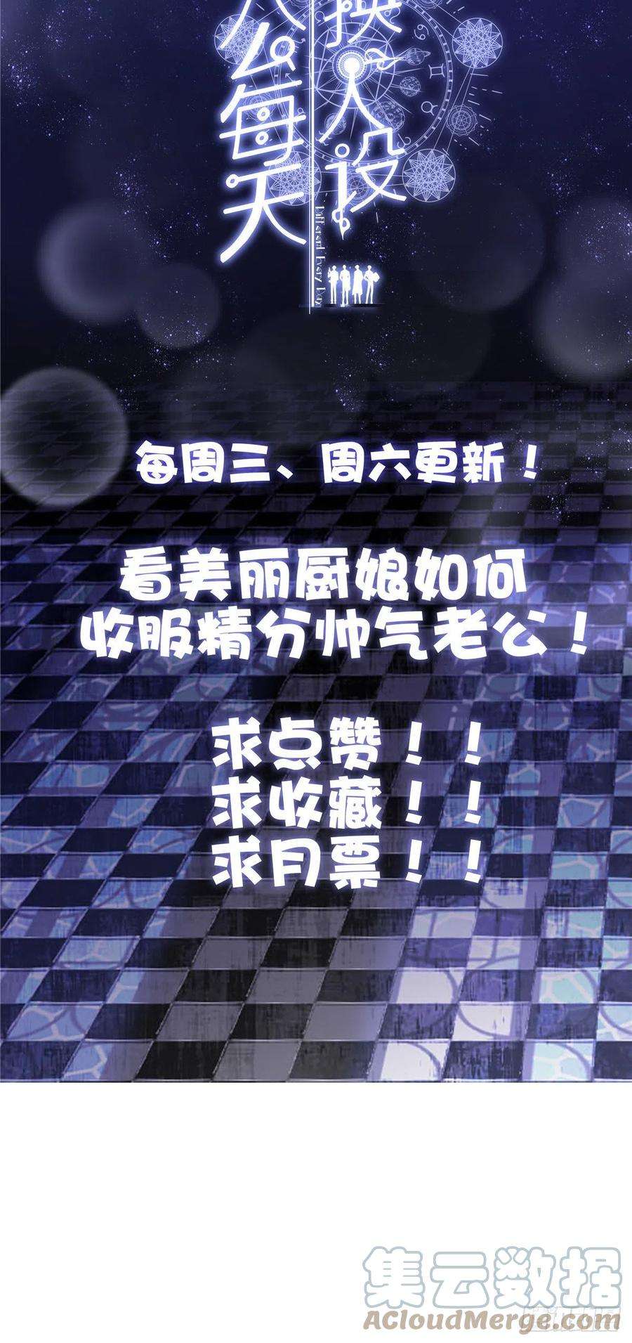 老公每天换人设62