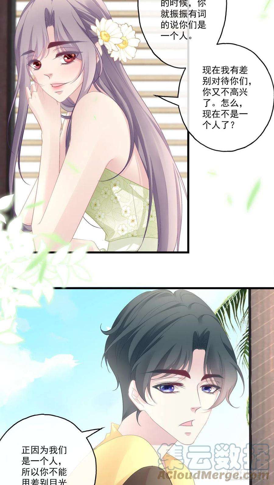 老公每天换人设64