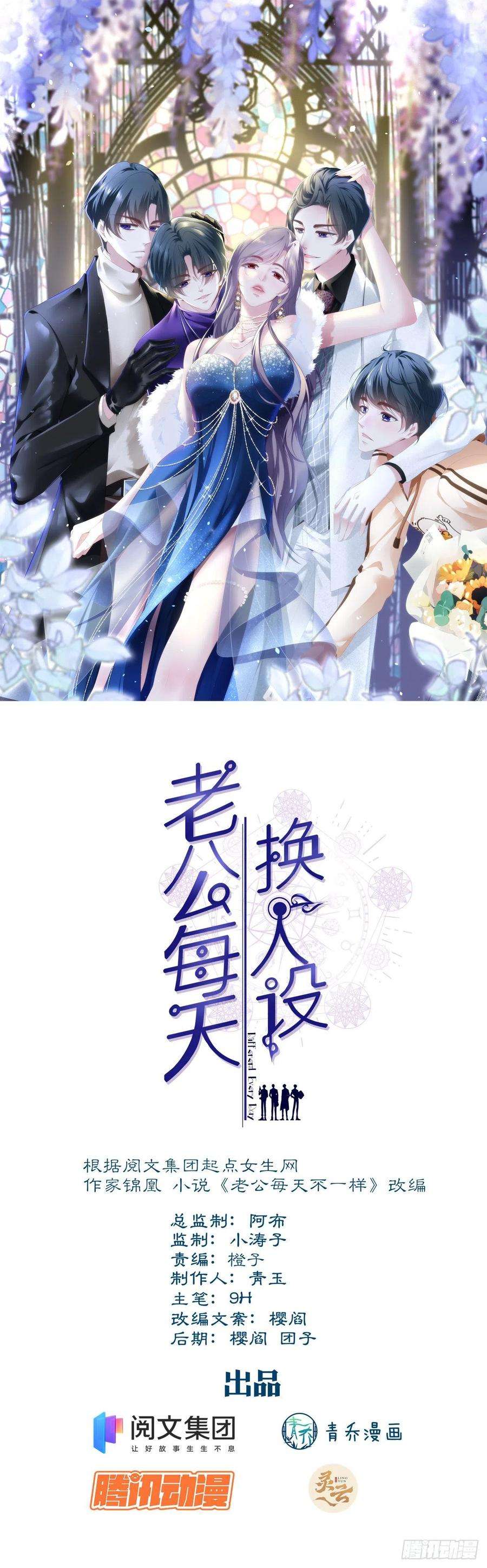 老公每天换人设65