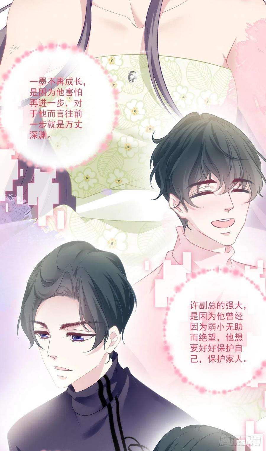 老公每天换人设65