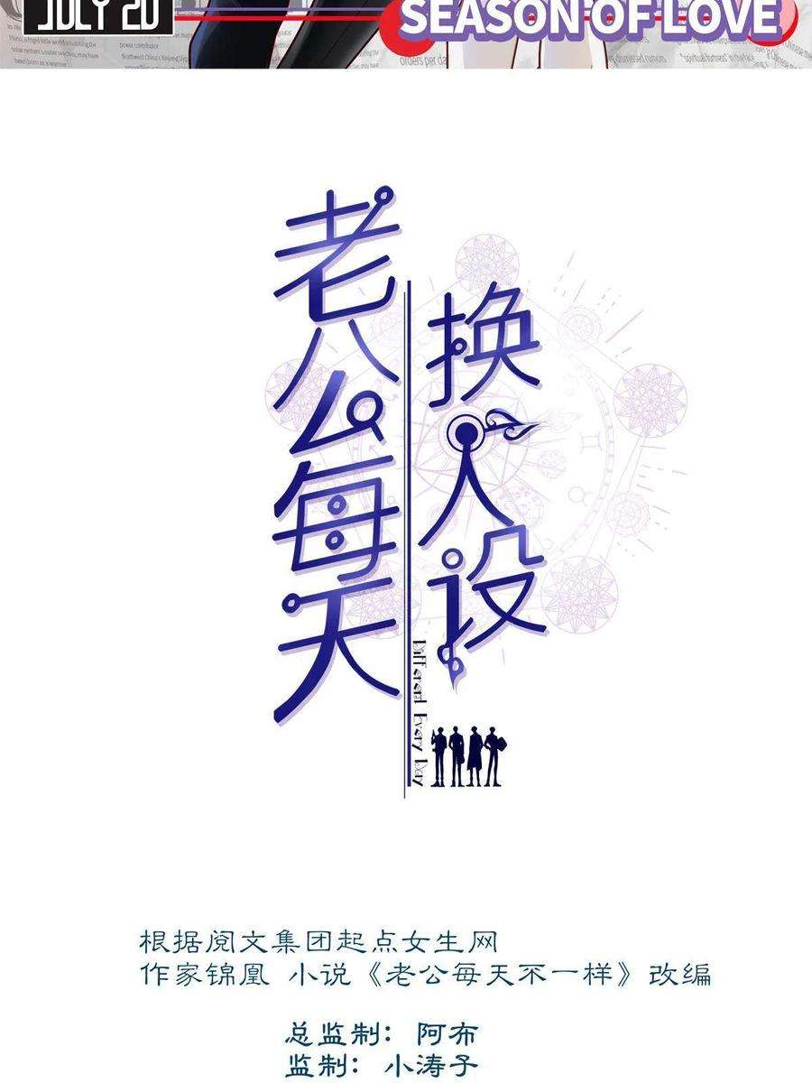 老公每天换人设78