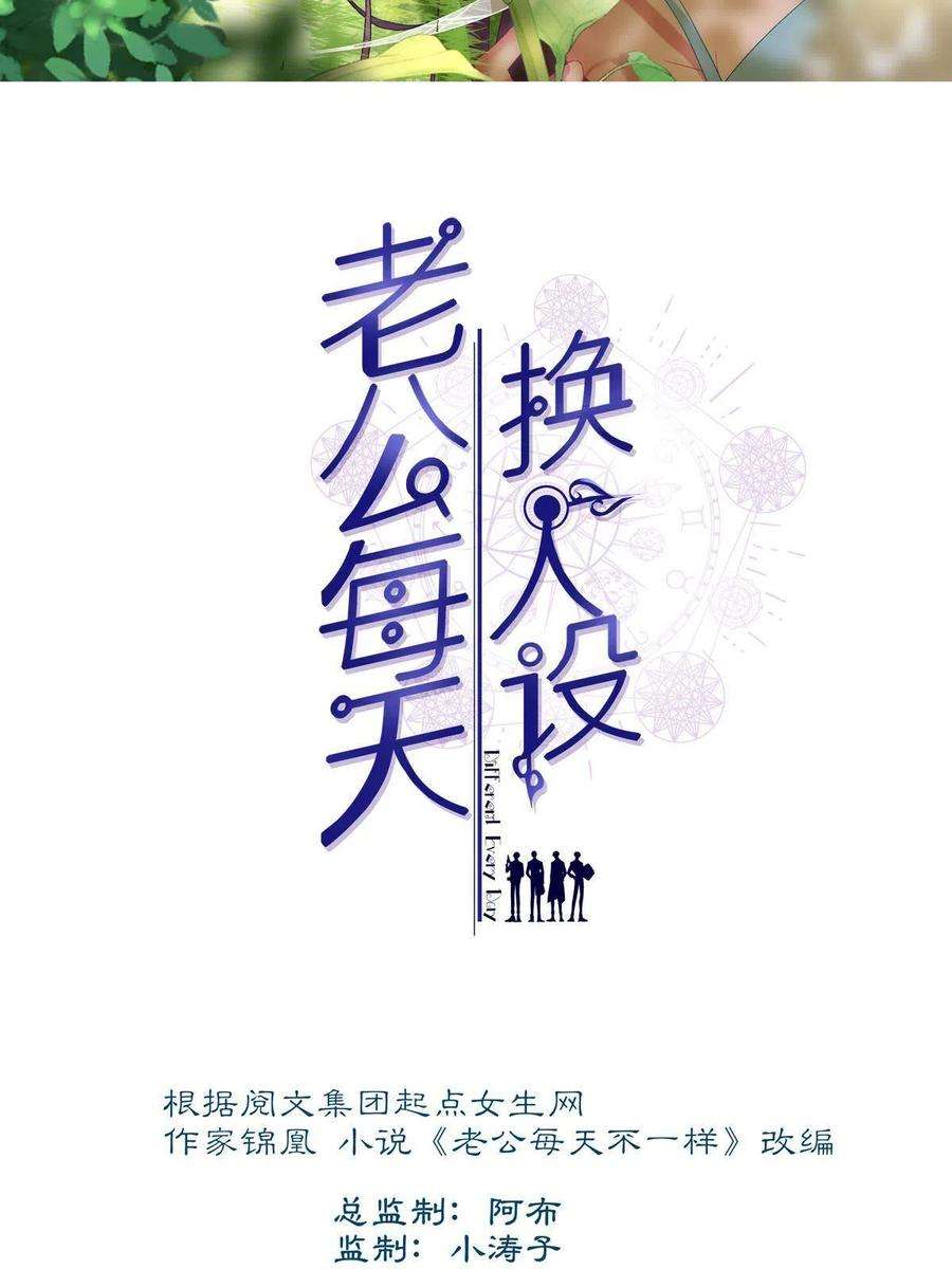 老公每天换人设80