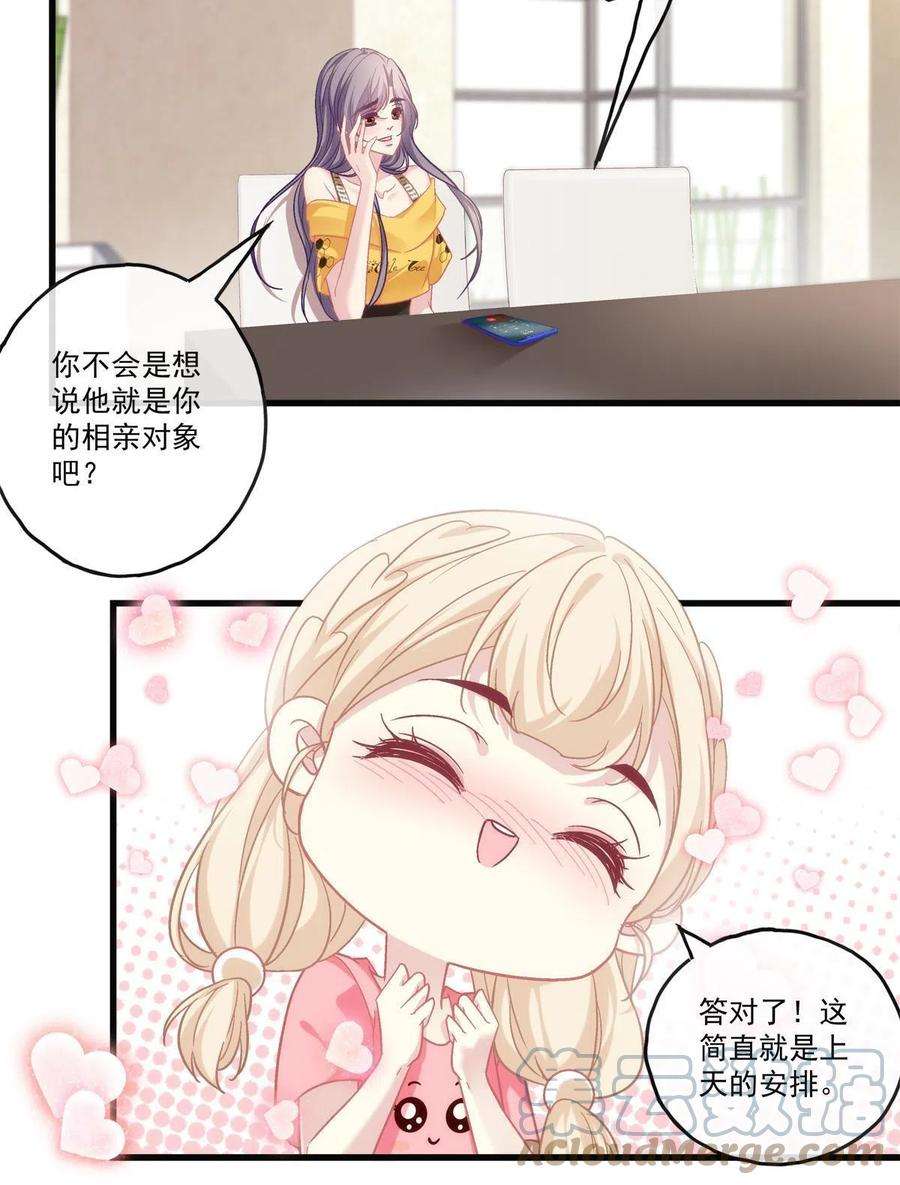 老公每天换人设82