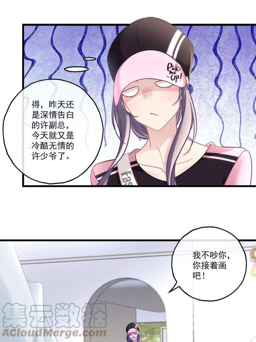 老公每天换人设82