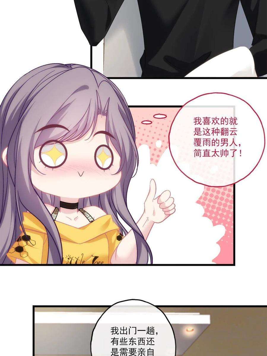老公每天换人设82