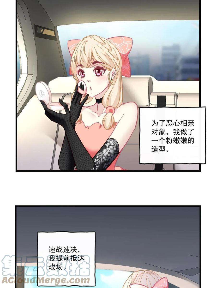 老公每天换人设82