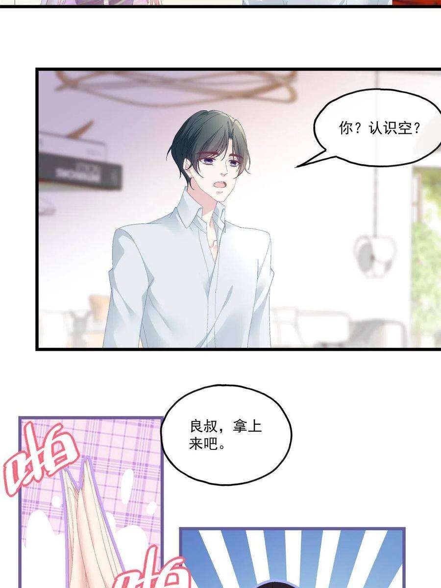 老公每天换人设84