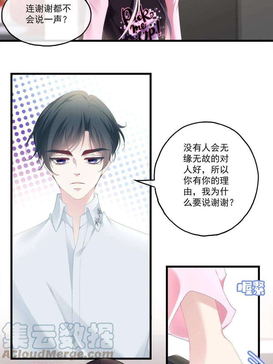 老公每天换人设84