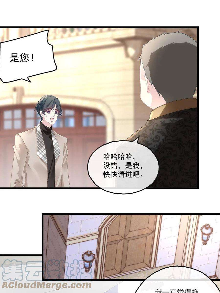 老公每天换人设84