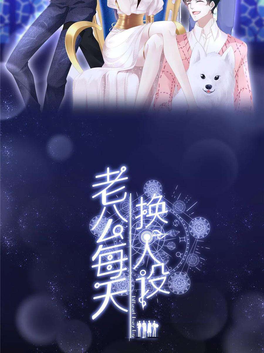 老公每天换人设84