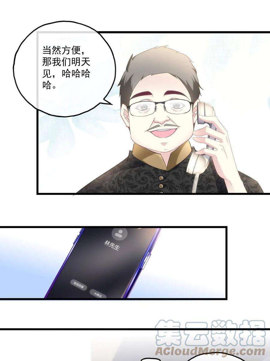 老公每天换人设84