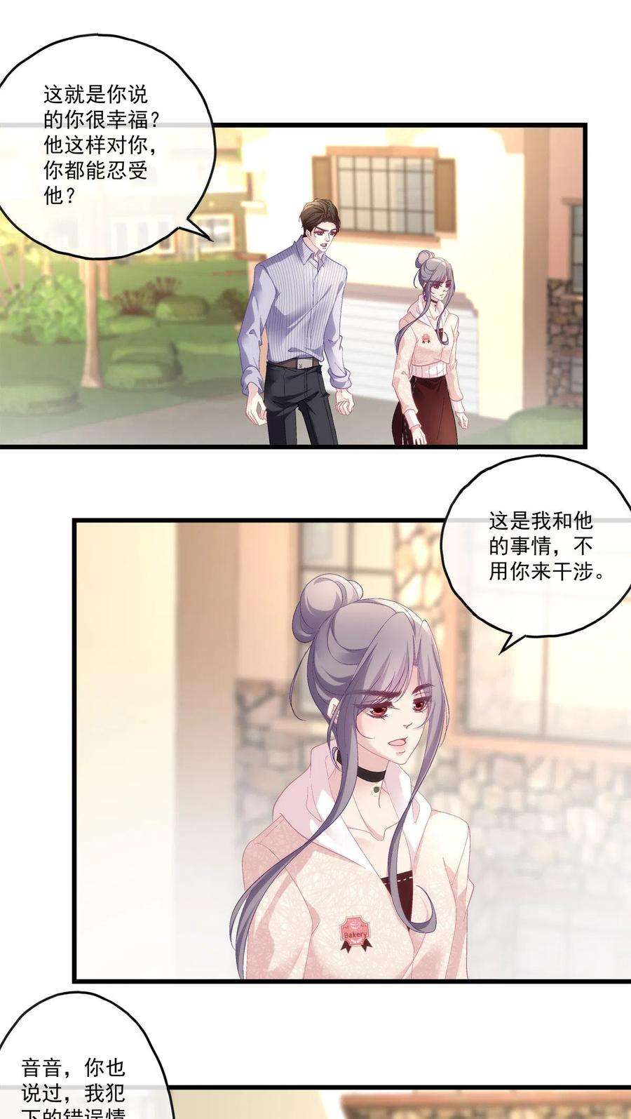 老公每天换人设85
