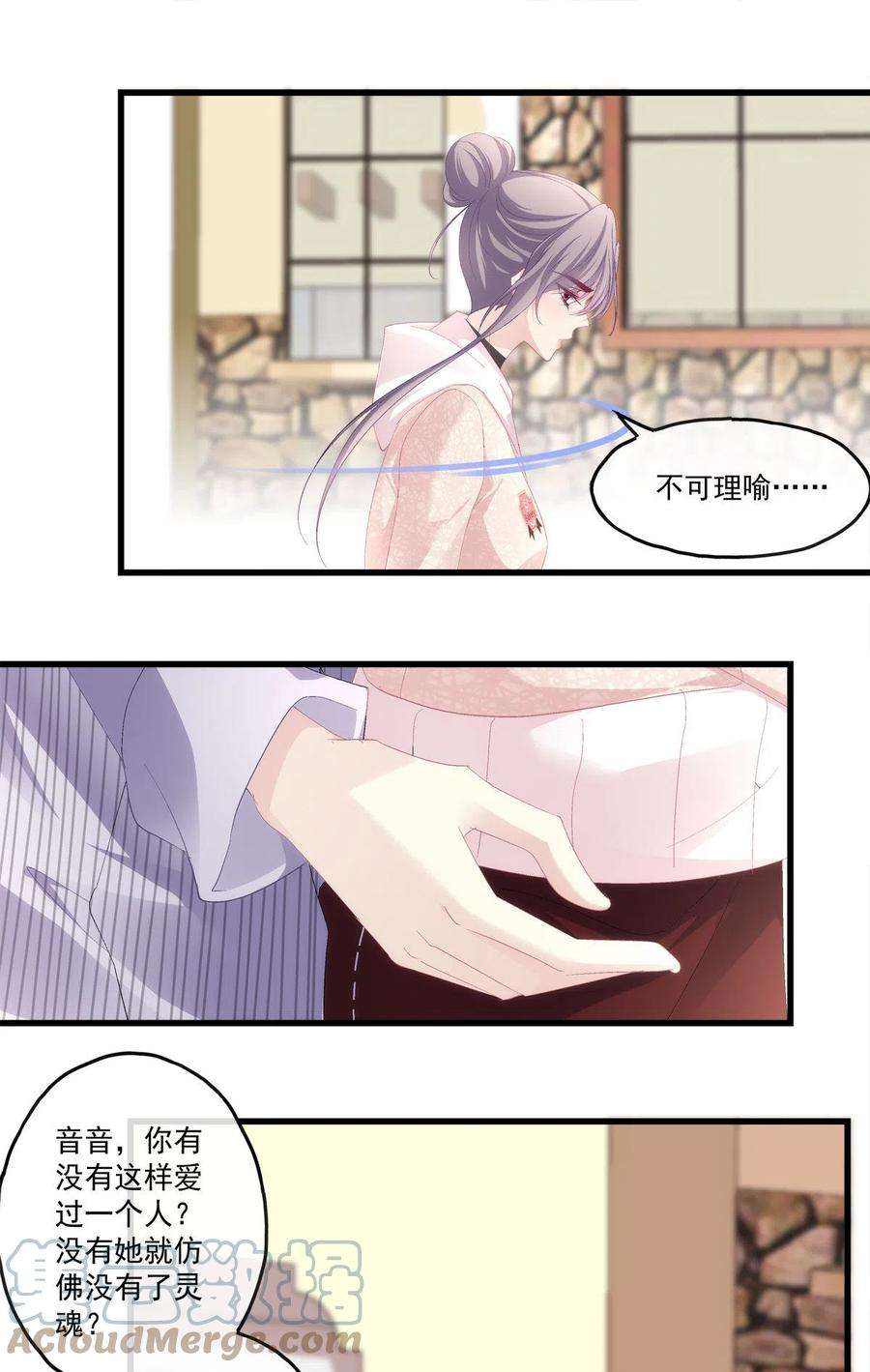 老公每天换人设85