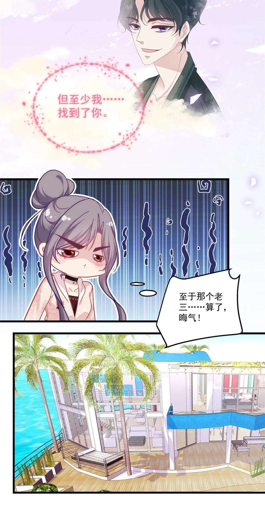 老公每天换人设85