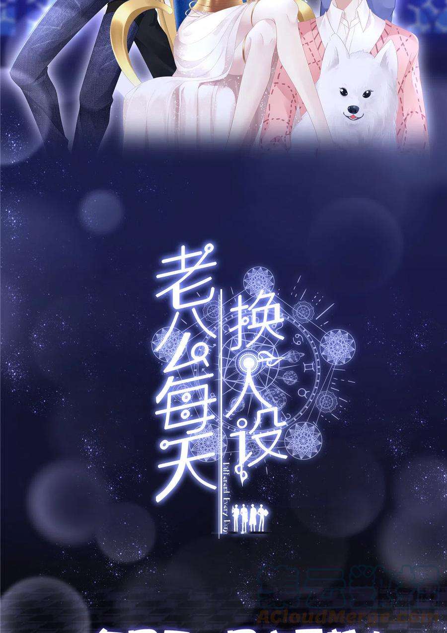 老公每天换人设85