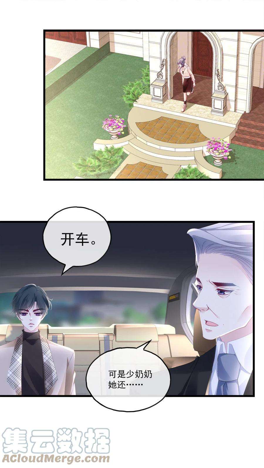 老公每天换人设85