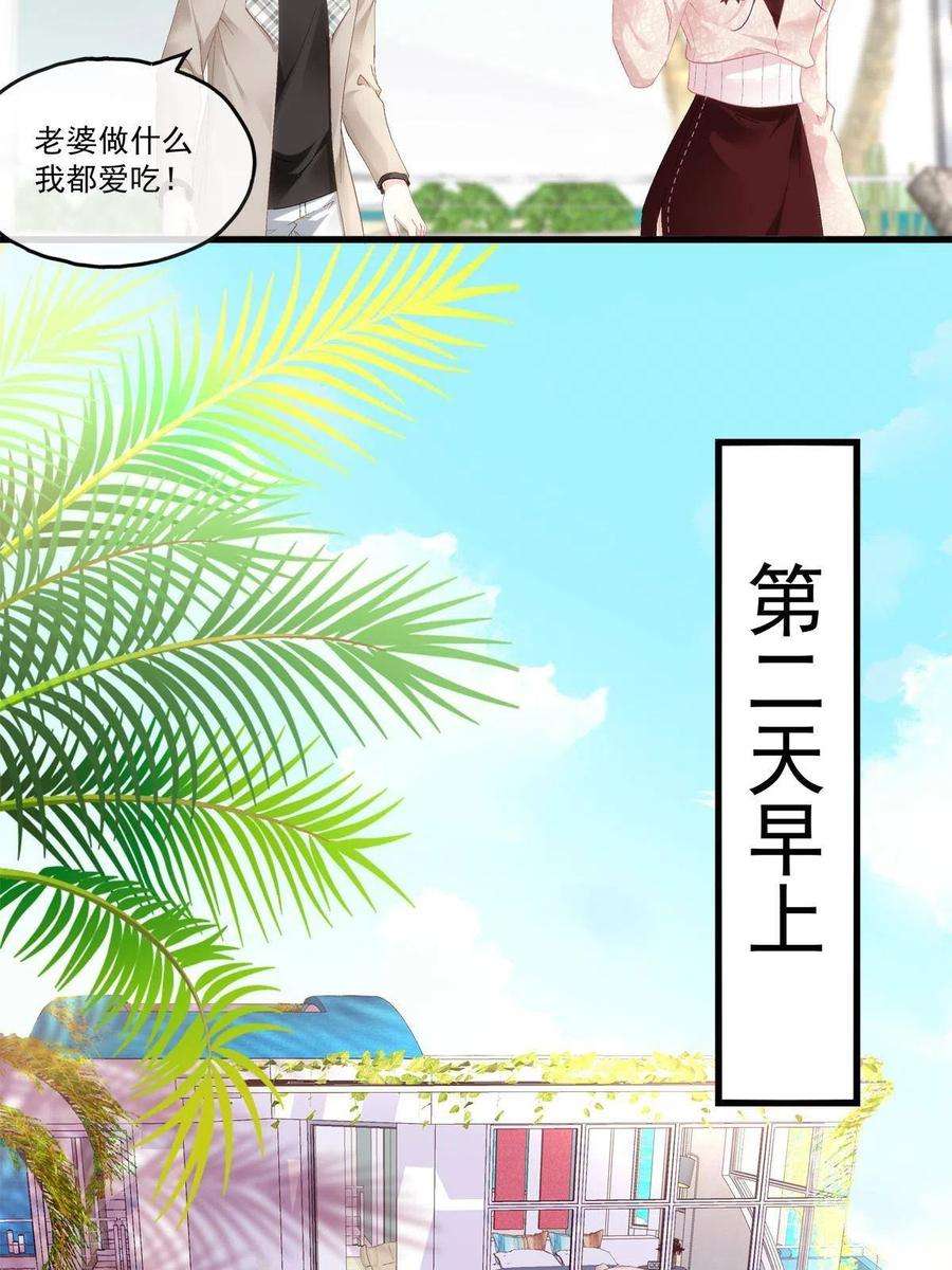 老公每天换人设86