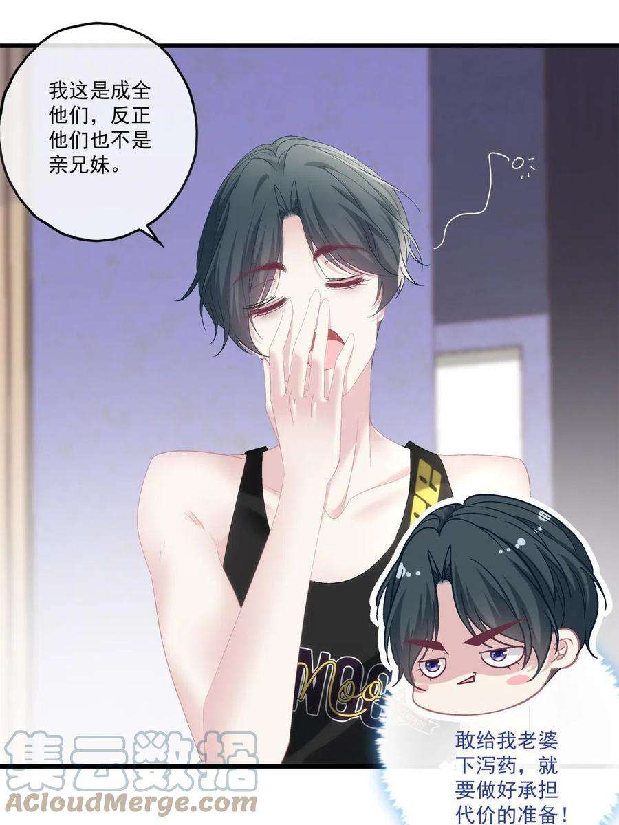 老公每天换人设86