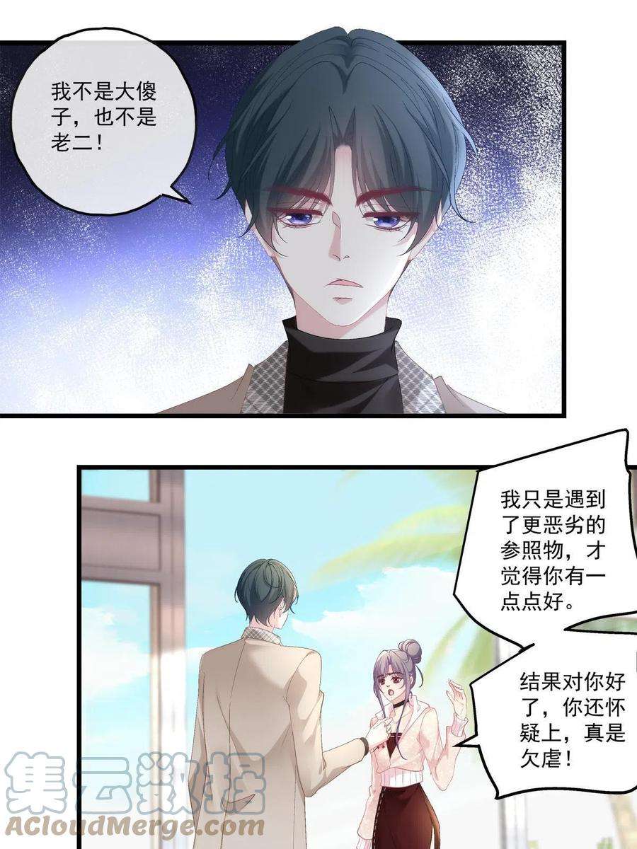 老公每天换人设86