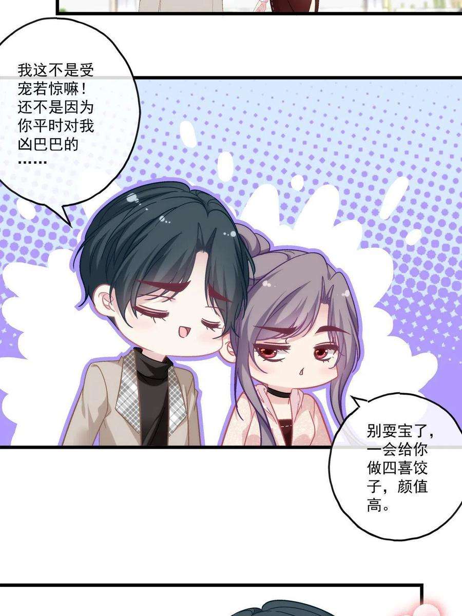 老公每天换人设86