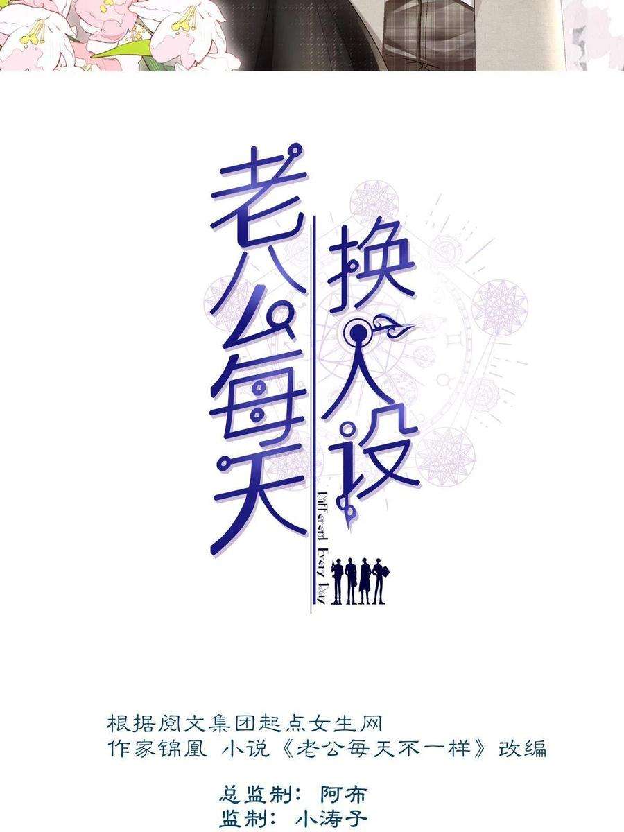 老公每天换人设91