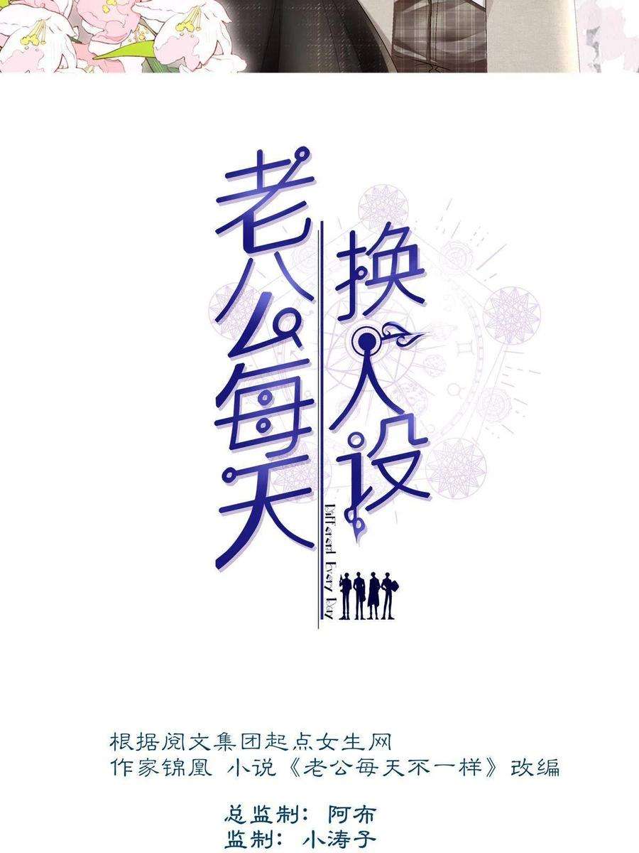 老公每天换人设92