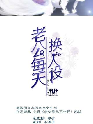 老公每天换人设97