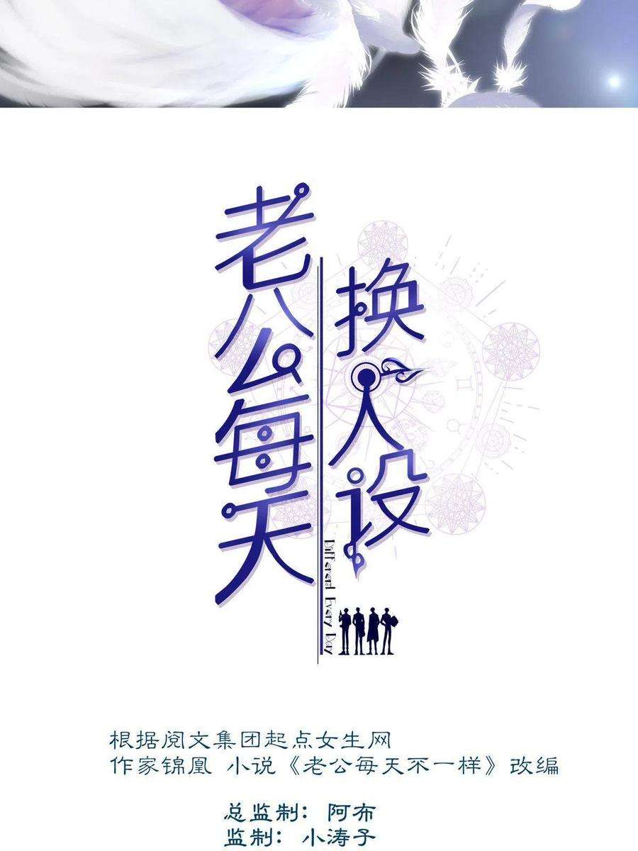 老公每天换人设98
