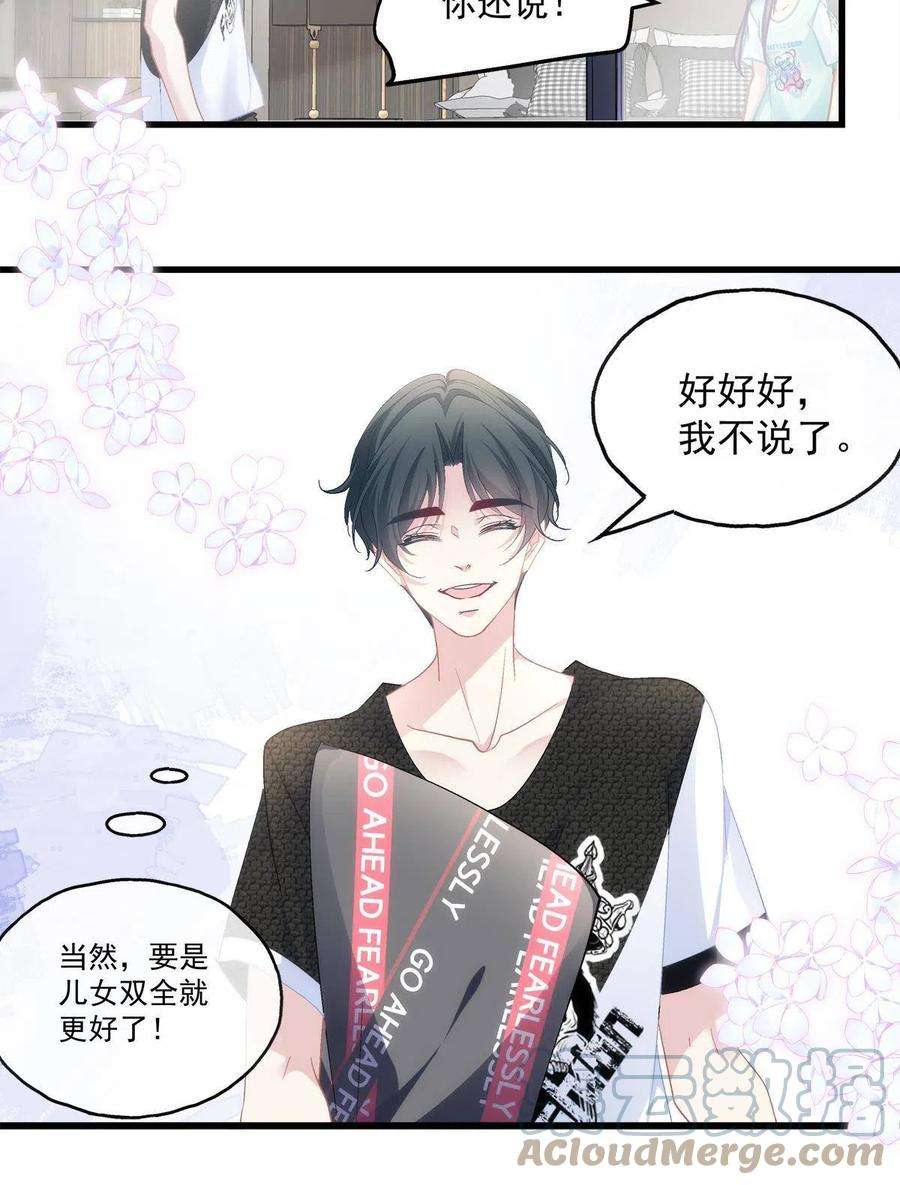 老公每天换人设98