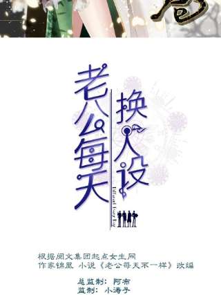 老公每天换人设105