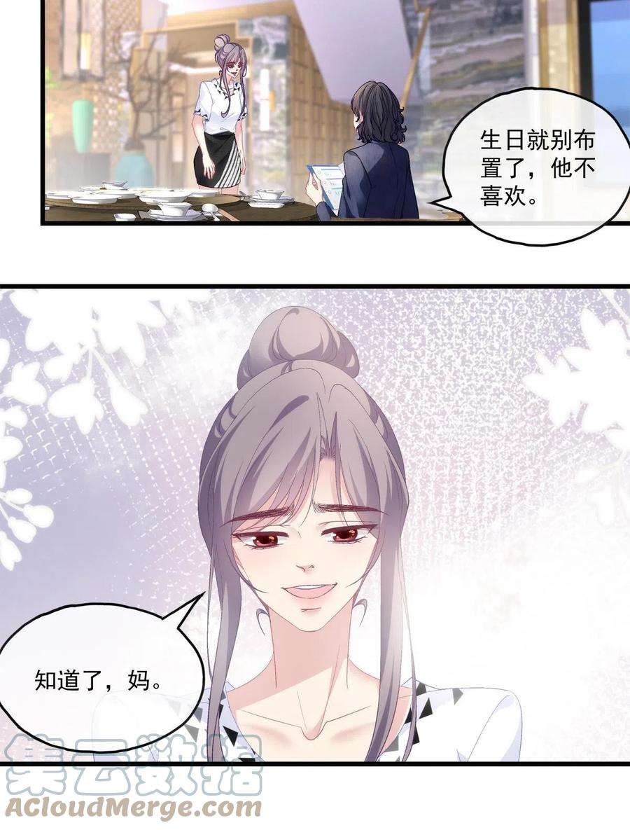 老公每天换人设109