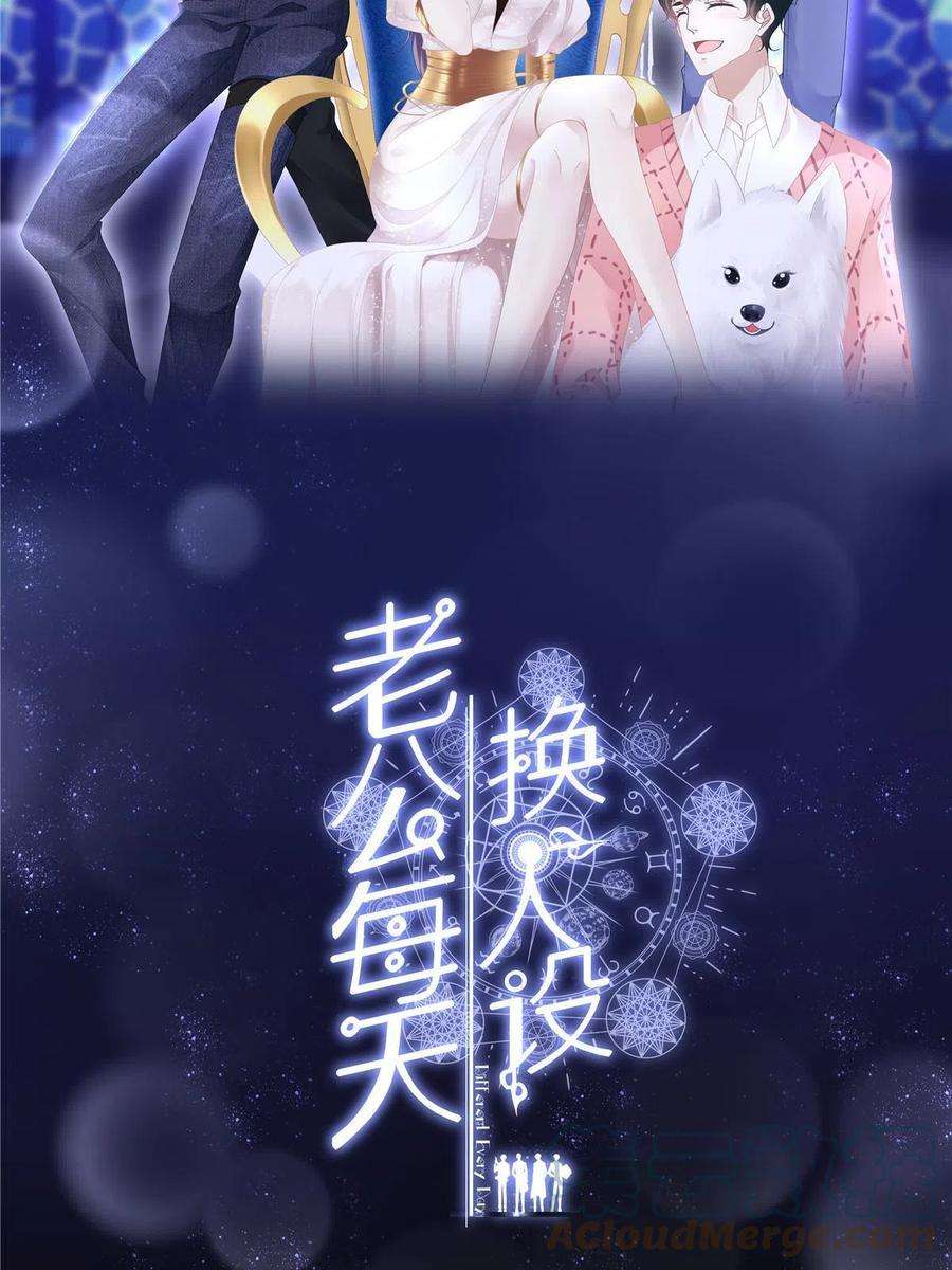 老公每天换人设112